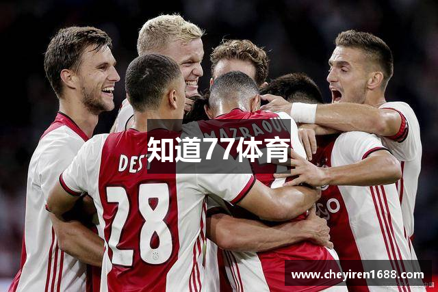 知道77体育
